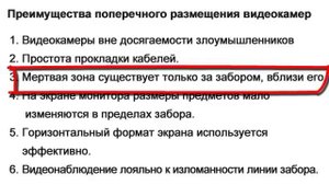 Видеонаблюдение: как размещать видеокамеры - вдоль забора или поперек?