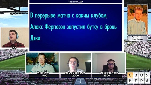 Легкие вопросы и слабые игроки | Футбольная Своя игра | Выпуск № 94 смотреть онлайн