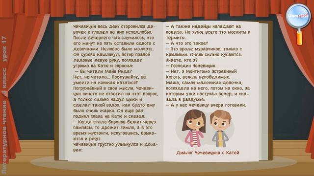 Литературное чтение 4 класс (Урок№17 - А. П. Чехов «Мальчики».)
