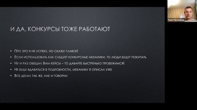 FitTech. Павел Пресняков с темой Подписчики во Вконтакте за 1 рубль. Часть 2. Холодные лиды и кейсы