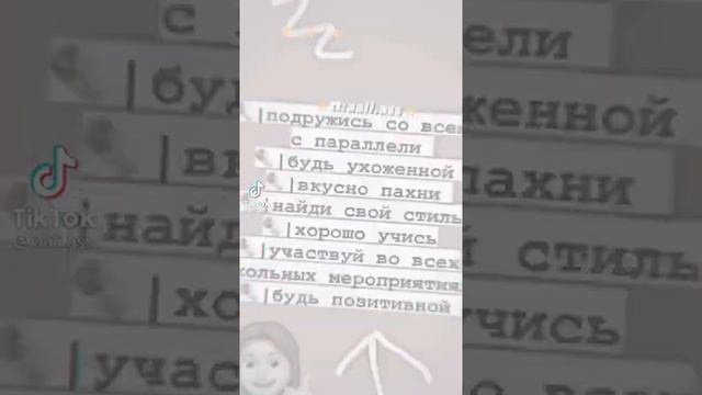 ?Как стать популярной девочкой в школе?