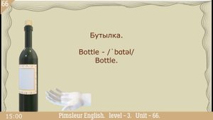 66🎧урок по методу доктора Пимслера. Американский английский