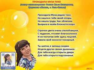 Ольга Фокина (Усть-Илимск) - ПРОХОДИЛА МУЗА ТИХО