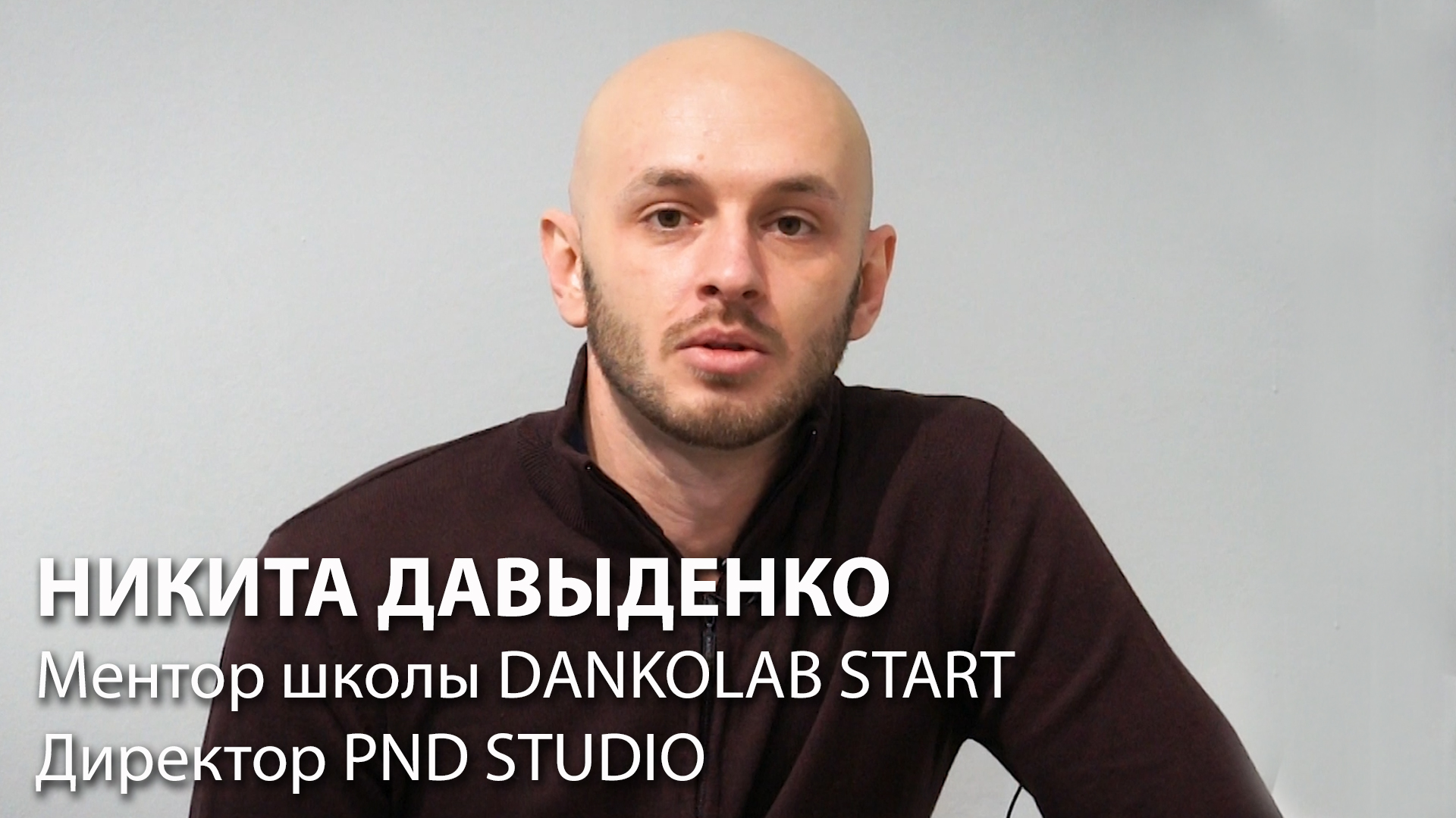 Никита Давыденко