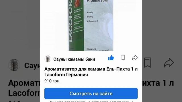 ароматизатор для хамама