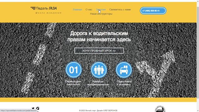 OV websites | Автошкола Педаль Газа смотреть онлайн