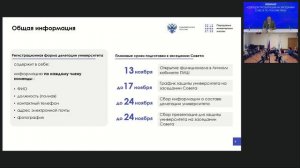 Порядок презентации на заседании Совета по грантам