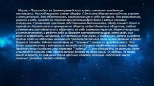 Марта