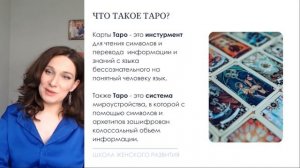Что такое карты таро? Как работает таро? Что такое бессознательное? Пространство вариантов.