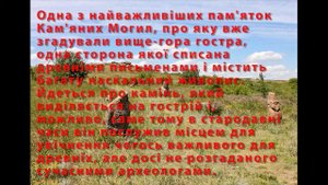 КАМЕННЫЕ МОГИЛЫ ДОНЕЦКОЙ ОБЛАСТИ