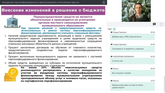 05. Внедрение ПФДОД в Республике Адыгея перераспределение остатков средств сертификатов [13.11.2019]