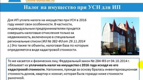 Налог на имущество организаций. Расчет.Сроки