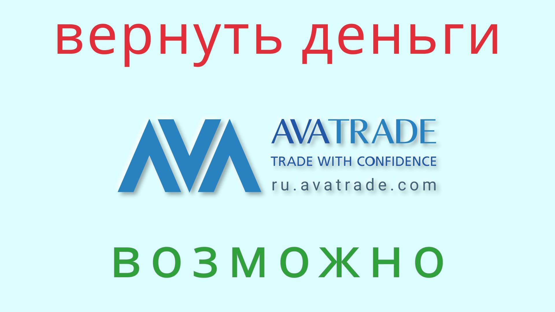 Аватрейд