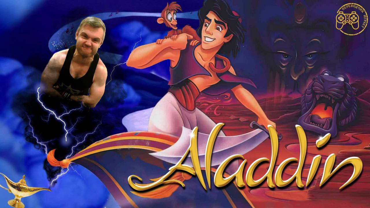 Aladdin (Sega Mega Drive/Genesis)