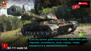 Мир Танков:WZ-111 5A● Еще способен НАГИБАТЬ !