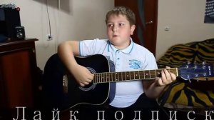 Звёздное лето (cover) на гитаре.