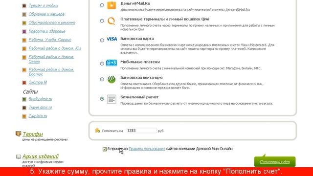Безналичный расчет. Пополнение личного счета смотреть онлайн