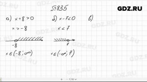 № 835- Алгебра 8 класс Макарычев