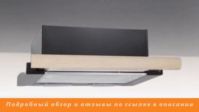 Обзор Вытяжка телескопическая Elikor ИНТЕГРА 60П-400-В2Л черный смотреть онлайн