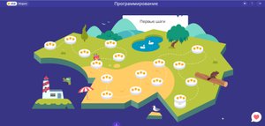 НЛВ Учи.ру Программирование первые шаги уровень 9