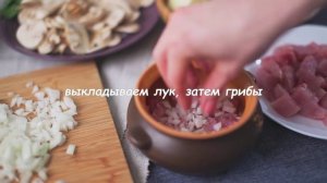 Мясо в горшочках (Рецепты от Easy Cook)