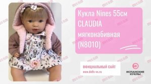 Кукла Nines 55см CLAUDIA мягконабивная (N8010)