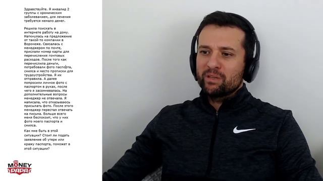 Работадатель попросил прислать фотографию с паспортом в руках. Боюсь, что это мошенники!