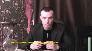 ВЕСЫ+СТРЕЛЕЦ - Совместимость - Астротиполог Дмитрий Шимко