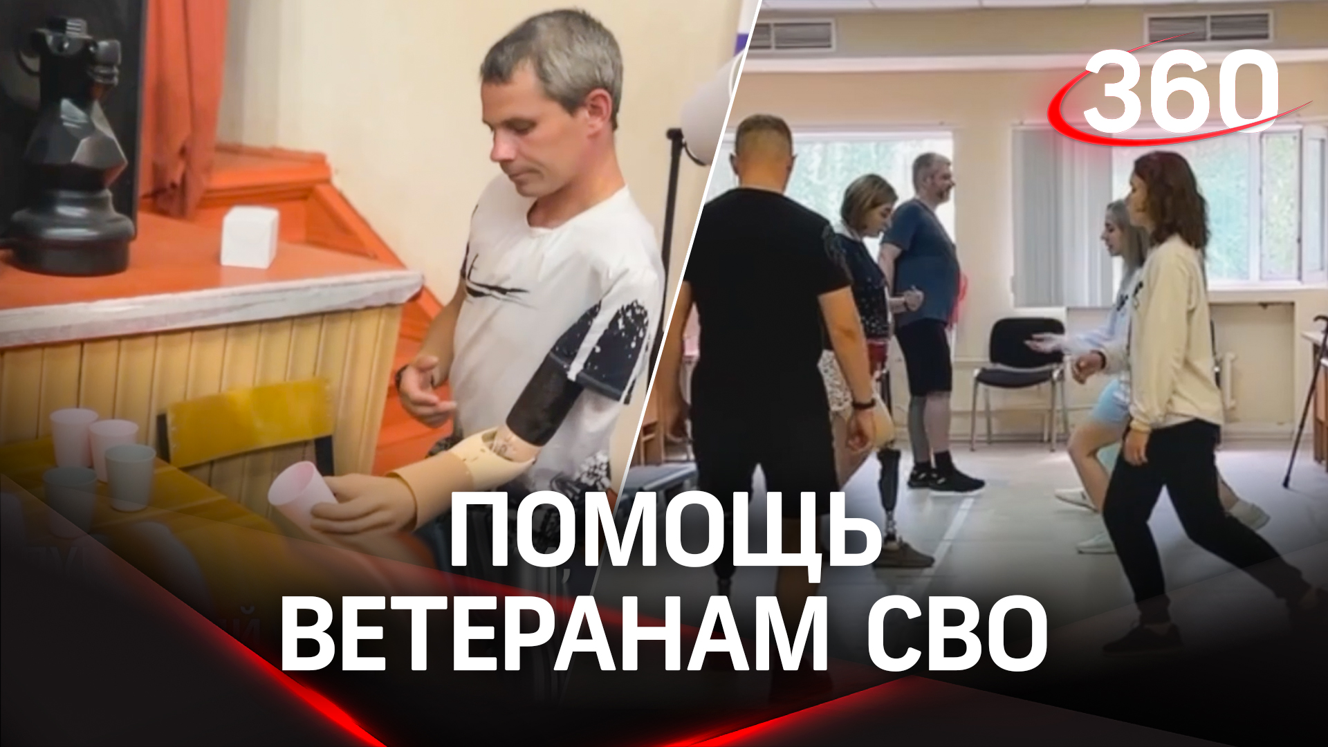 Ветеранам СВО окажут помощь в реабилитации