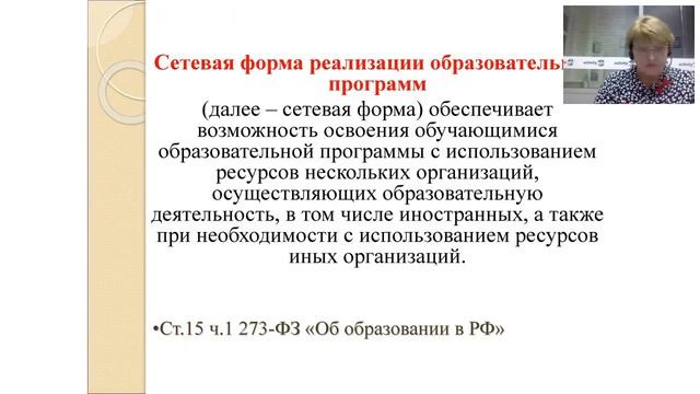 Сетевое взаимодействие образовательной организации ФГОС смотреть онлайн