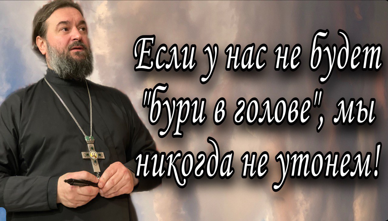 Они рассказывали истории и созидали основание Церкви. Протоиерей Андрей Ткачев.