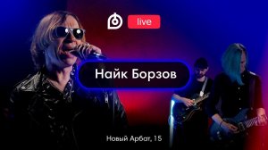 Найк Борзов в Dr.Head Live #16 + Конкурс