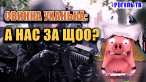 Свинка Уханька орёт А нас за що? Поединок ведьмы Джавелины и Пакуля #палата61