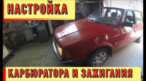✅Регулировка карбюратора 2107 на Москвиче - 2141.