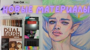 Тестирую новые арт материалы.