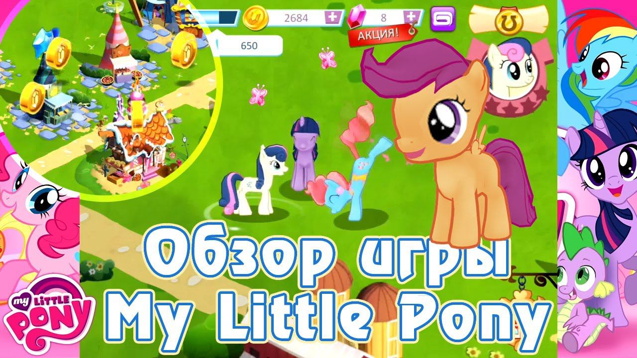 Пони игры. Мир пони игра. My little Pony от компании Gameloft.. Календарь пони игра.