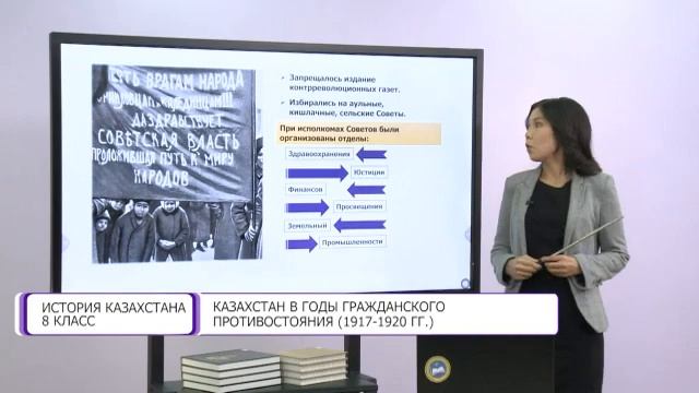 История Казахстана. 8 класс. Казахстан в годы гражданского противостояния /16.11.2020/ смотреть онлайн