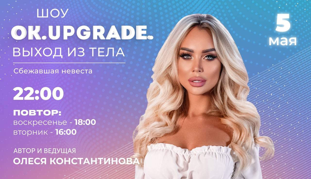 Новое шоу с олесей. Новое шоу с олесей. Элис шоу. Победительница голос. Alice show фото.