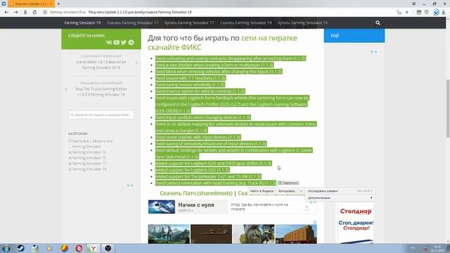Farming Simulator 2019/ как установить патч на пиратку 1.1.3.0 смотреть онлайн