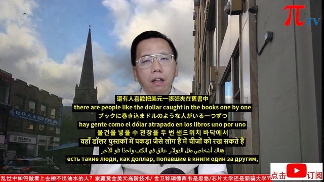 乱世中如何做看上去榨不出油水的人？家藏黄金美元高阶技术/ 世卫称瑞德西韦是忽悠/芯片大学还是新骗大学？To be a person who seems to be poor in war times
