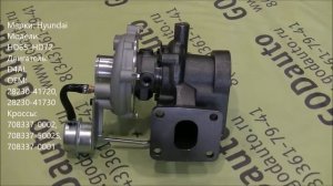 Турбина D4AL 28230-41720 Hyundai HD65, HD72