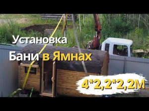 Баня Квадро 4 метра