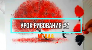 #2 Как нарисовать дерево с помощью воздушно-пузырчатой плёнки / Art K.A.G. /Акриловая живопись