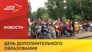 Во Владикавказе отметили День допобразования