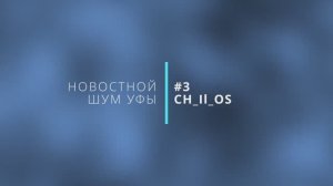 Главный провал года в Уфе// Миллиард на дорогу в Башкирии// Выбор тиранозавра