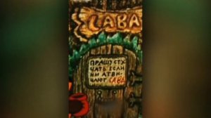 Сова! Открывай! Медведь пришёл!