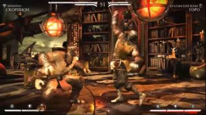 Mortal Kombat XL - бой 1х1, Скорпион против Горо.