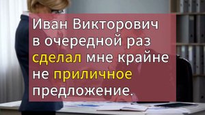 Начальник пристает к сотрудницам, а его жена не видит этого, хотя работает тут же. Аудио рассказы