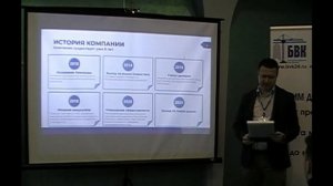 Вступительное слово о компании БВК от Евгения Голубева