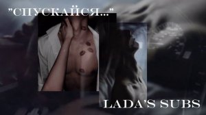 Саблиминал "Спускайся... "• к тебе приехал любимый человек, ночное свидание, поездка, просто слуша